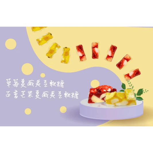 甘甜廚房-草莓夏威夷豆軟糖+百香芒果夏威夷豆軟糖