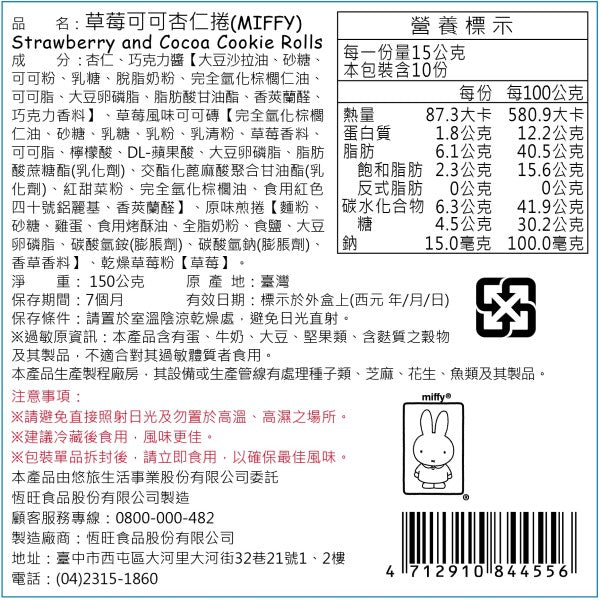 星巴克草莓可可杏仁捲(150g*罐)