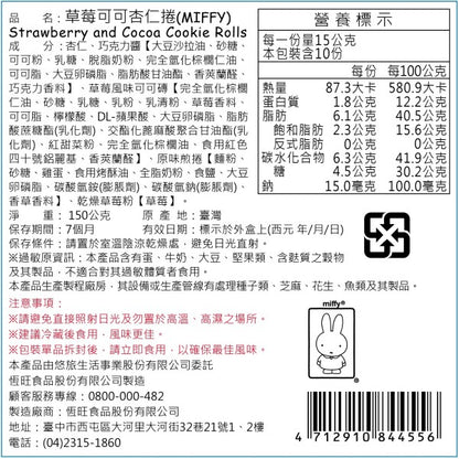 星巴克草莓可可杏仁捲(150g*罐)