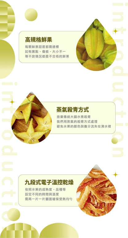 陽光菓菓 限量供應｜楊桃乾