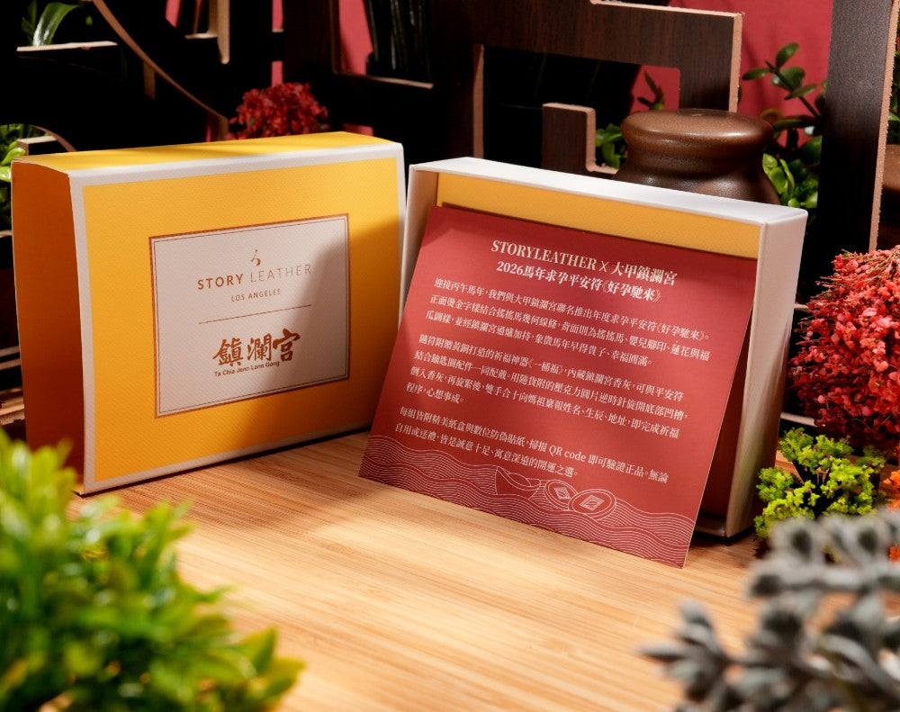 大甲鎮瀾宮 求孕安胎-好孕馳來平安符Style 76588-好孕馳來(2026馬年請願)