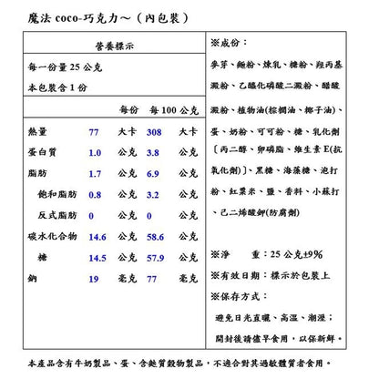 阿美麻糬 COCO巧克力(250g*盒)