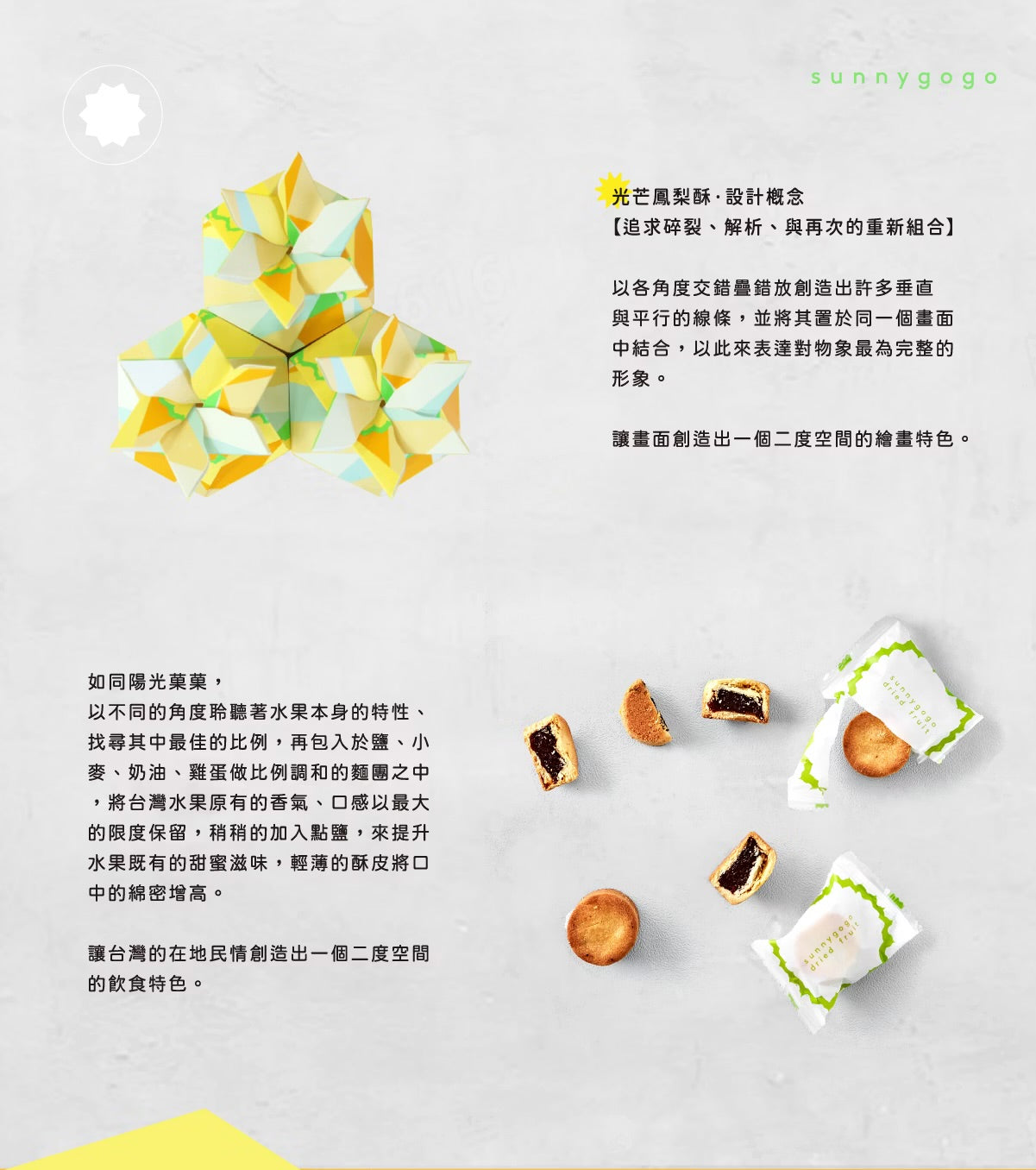 陽光菓菓 光芒鳳梨酥/5入