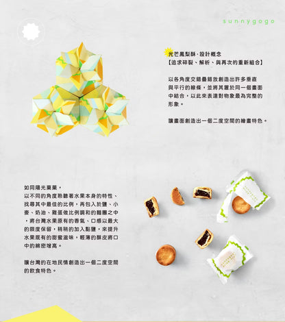 陽光菓菓 光芒鳳梨酥/5入