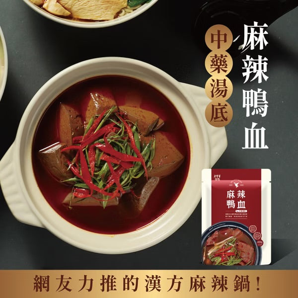 🈹檔期促銷 | 鴨血+滿漢 大集合 ~ 大甲佳旭麻辣鴨血中藥湯底(特款商品)(450g)