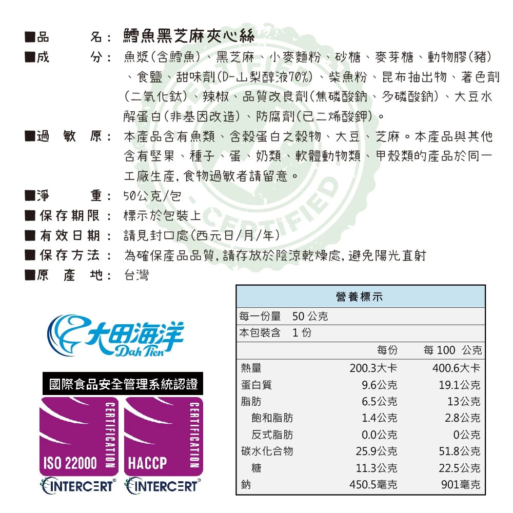 【大田海洋】 鱈魚夾心絲 5種風味 180g