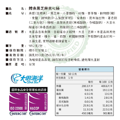 【大田海洋】 鱈魚夾心絲 5種風味 180g