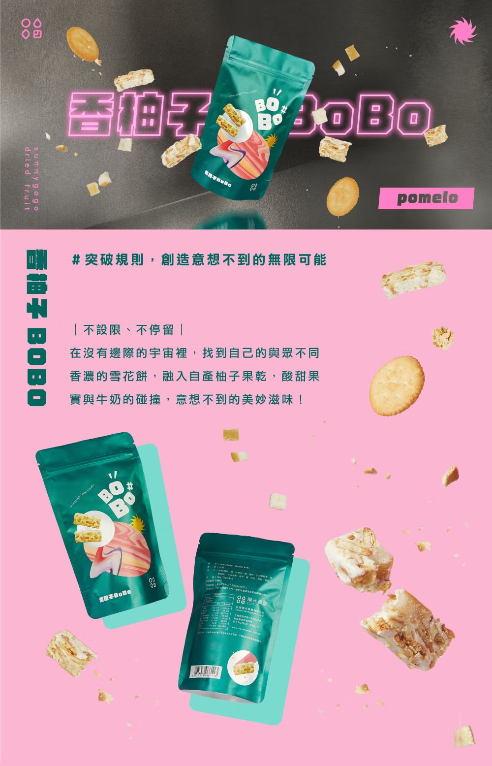 陽光菓菓 香柚子BoBo/8入