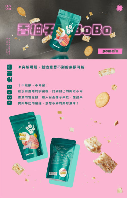 陽光菓菓 香柚子BoBo/8入