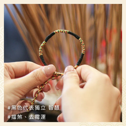 【聚寶閣】媽祖賜福平安五色線-黑色 《含開光+過爐》 保平安 避邪擋煞 祈福 加持 庇佑 手繩 手鍊