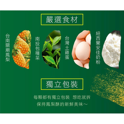 【惠香】臺灣造型包種茶包旺土鳳梨酥禮盒(10入*盒)