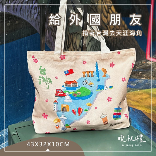 曉祝禮 【帶著台灣走】臺灣 台灣 環保袋 觀光禮品 紀念品 帆布袋 提袋 伴手禮 禮物 袋子 肩揹包 肩背包 側背包(1入)