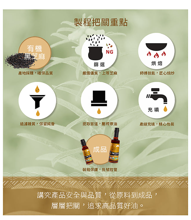 芝初 芝初有機黑芝麻油 SESAOLE Organic Black Sesame Oil(105ml*瓶)