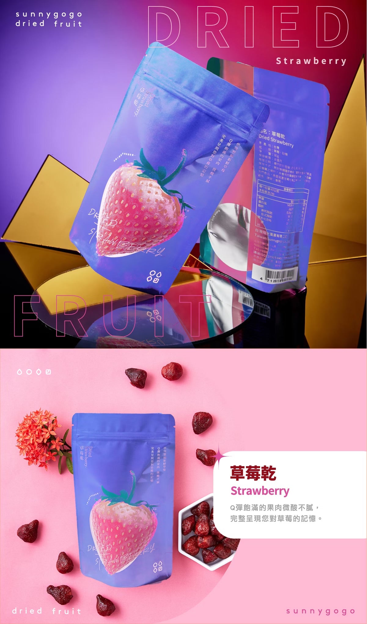 陽光菓菓 草莓乾