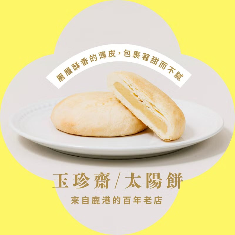 【月色點心所 | Pinkoi 中秋禮盒】嶼香 × 玉珍齋 × 京盛宇聯名‼️預購商品: 09.25.25開始出貨‼️