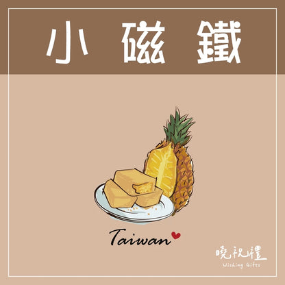 曉祝禮 【送外國朋友】台灣 迷你 磁鐵 冰箱貼 電鍋 珍珠奶茶 觀光禮品 紀念品 台灣禮品 臺灣 紀念禮物 伴手禮 壓克力磁鐵(1入)