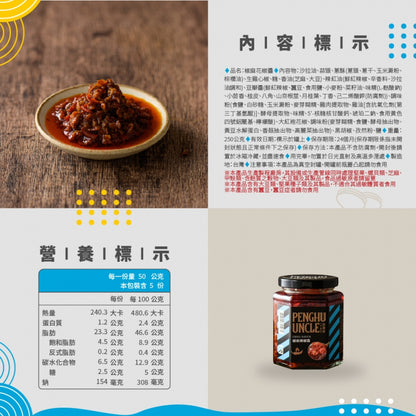 澎湖伯 椒麻辣椒醬(250g*罐)