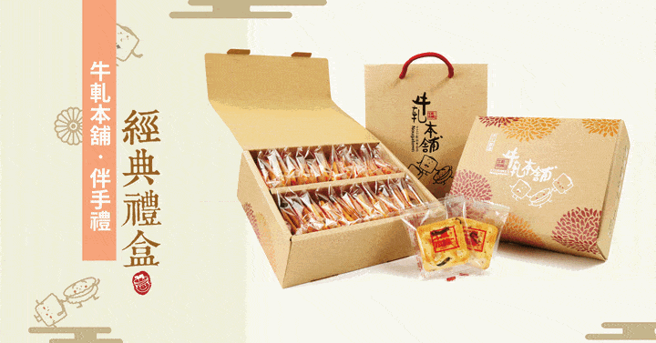 牛軋本舖 牛軋本舖經典禮盒(含紙袋)-青蔥餅(植物五辛素)-綜合24片裝(原味12/蔓越莓4/花生4/咖啡4)