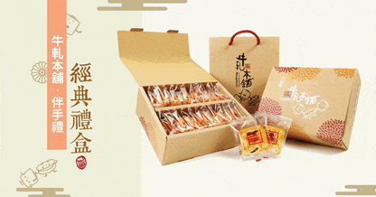 牛軋本舖 牛軋本舖經典禮盒(含紙袋)-青蔥餅(植物五辛素)-綜合24片裝(原味12/蔓越莓4/花生4/咖啡4)