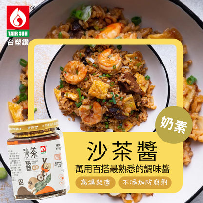【台塑鑽】奶素沙茶醬250g-沾醬/火鍋湯底醬/料理調味醬