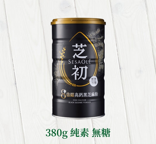 芝初 芝初8倍細高鈣黑芝麻粉 SESAOLE HIGH CALCIUM BLACK SESAME POWDER (380g*罐)