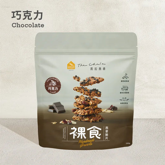 蕎拉燕麥【The Chala】巧克力 裸食燕麥脆片(230g*包)