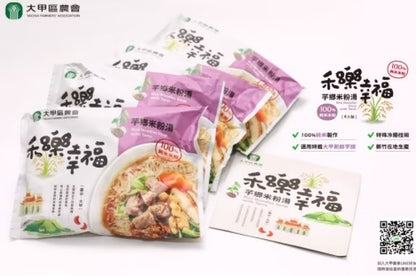 【大甲區農會】芋鄉米粉湯 Rice Noodles Soup With Taros(4入)