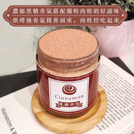 【貴族奶酥】手作奶酥抹醬 - 黑糖肉桂(220g*罐)