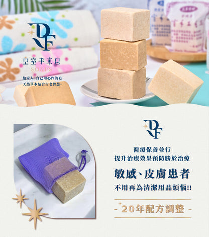 皇室風采面皂--🚩不能說的用過就知道！皮膚患者、皮膚問題、泛紅、卸妝、嫩白、暗沉、掉粧、孕、嬰安心，不分年齡膚質(1入)
