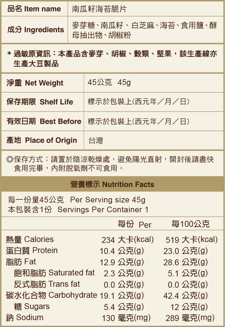 聖祖食品 海苔脆片系列 ShengZu Crispy Seaweed