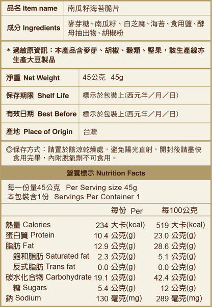 聖祖食品 海苔脆片系列 ShengZu Crispy Seaweed