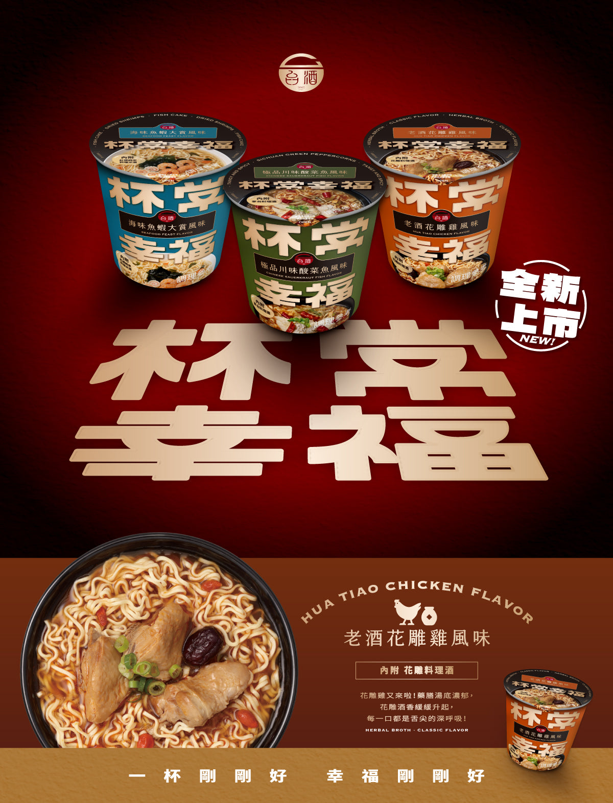 【杯常幸福】海味魚蝦大賞風味麵(3杯/組)
