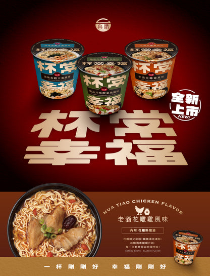【杯常幸福】海味魚蝦大賞風味麵(3杯/組)
