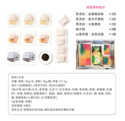 陽光菓菓 經典純粹禮盒
