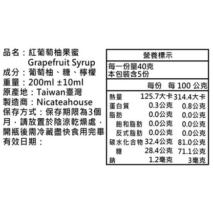 手工熬製 🍯：紅葡萄柚果蜜(200ml*瓶)