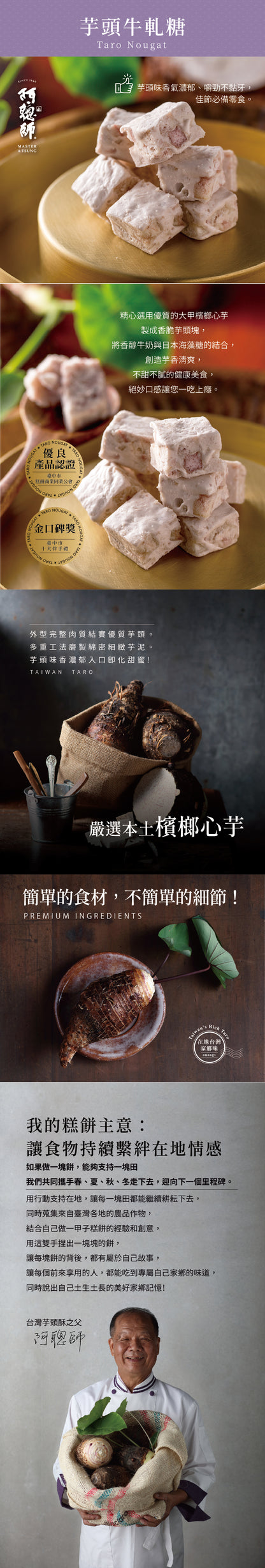 阿聰師 芋頭牛軋糖(400g*盒)