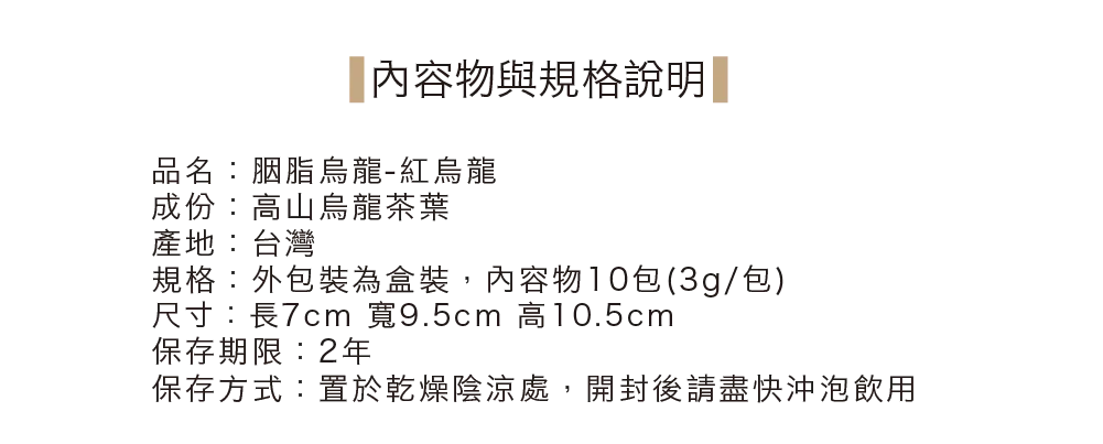 茶敬茶 胭脂烏龍 Tea to Tea(10入*盒)