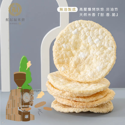 【奮起福米餅系列】奶香米餅 爆餅 飛碟餅 爆米餅 米餅 奮起湖特產 高纖維餅乾 安撫零食 下午茶點心 奮起湖(64g*包)