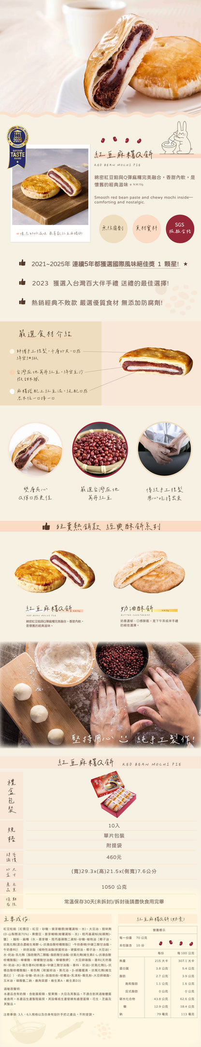 𧄌泰 紅豆麻糬(10入*盒)