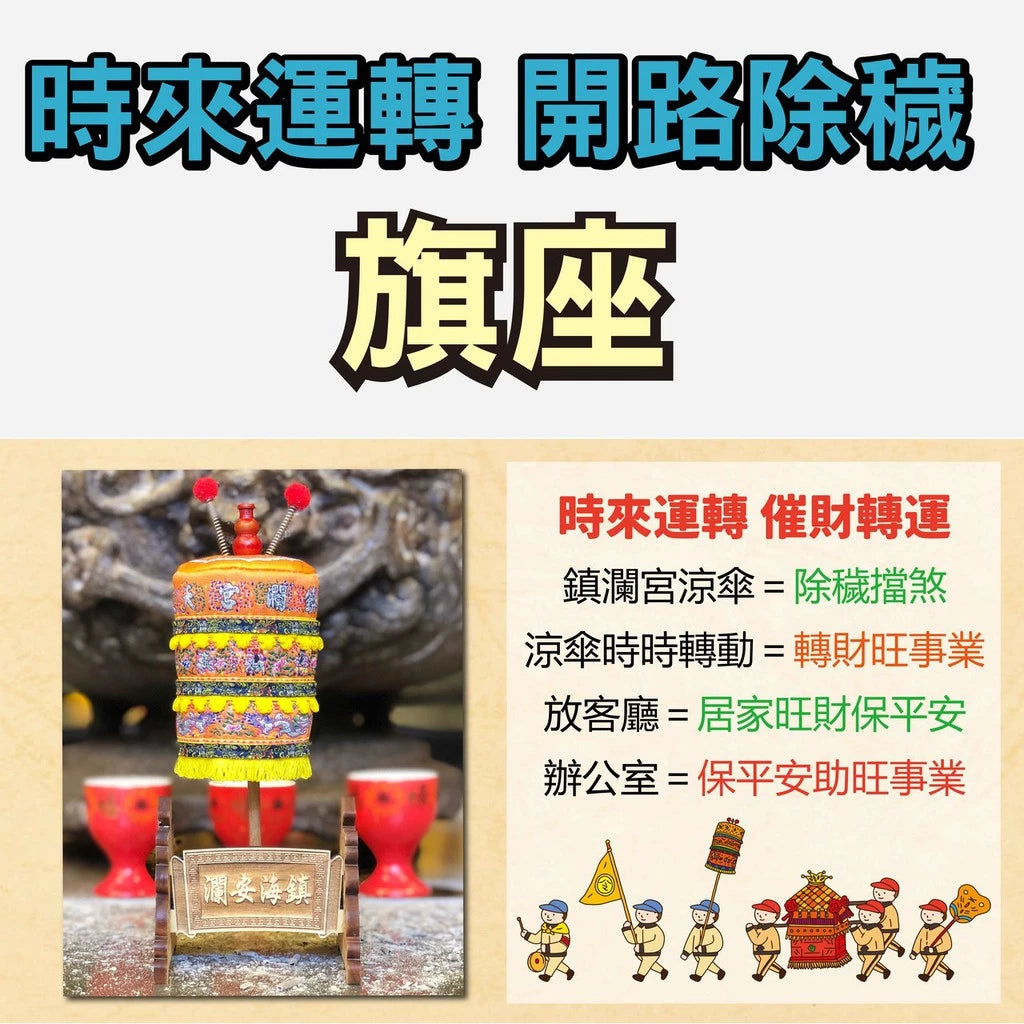 【鎮瀾宮】鎮海安瀾迷你旗座擺件 開運小物(1入)