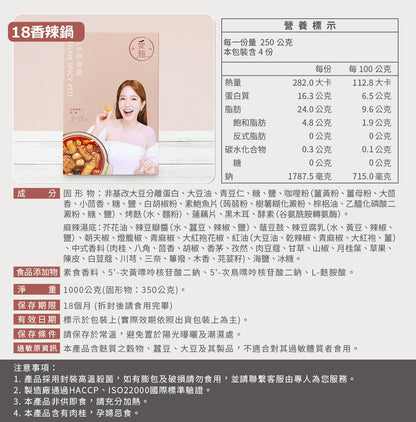 【愛雅辣呦】18香辣鍋(1包/盒) x1 低卡麻辣鍋 素麻辣燙 秘製配方 暖胃不上火 無防腐劑 無素味 宅配麻辣鍋底