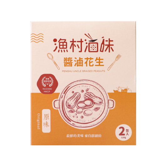 澎湖伯 醬滷花生 (原味)(60g*2入/盒)