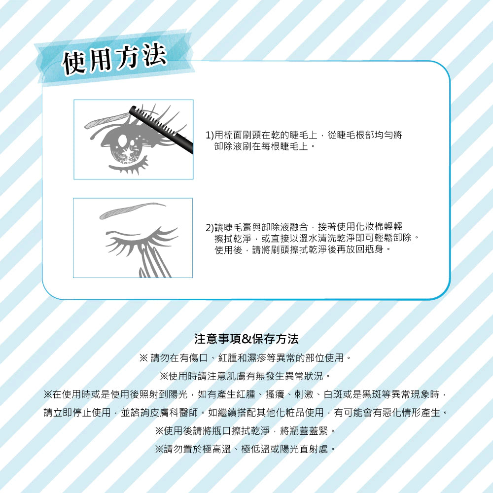 【KISSME奇士美】花漾美姬一刷睫淨睫毛膏卸除液_增量版(7.3mL*入)