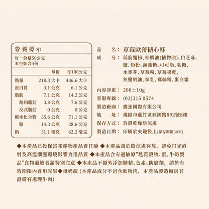 盧琴樹 LUCHINSHU 草莓歐蕾糖心酥(12顆*包)