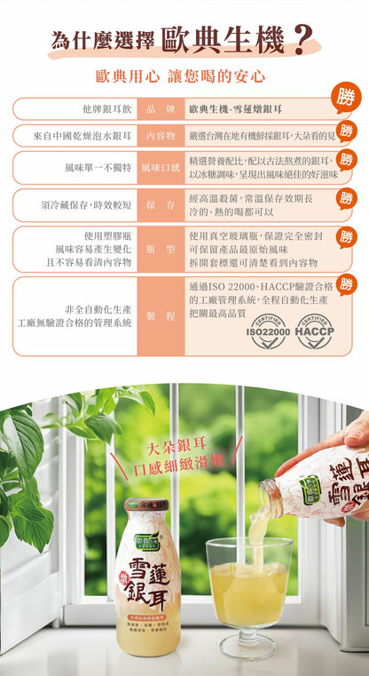 歐典生機 雪蓮燉銀耳290ml(8入禮盒*3盒/箱)