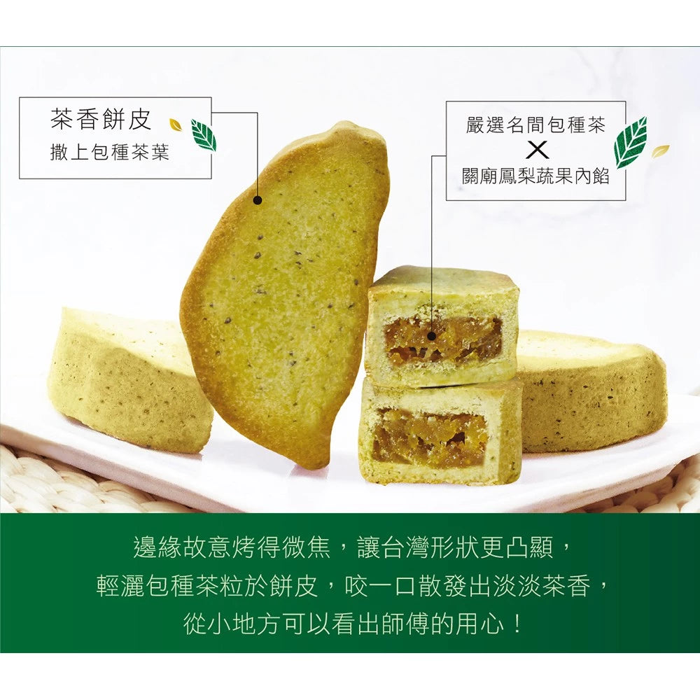 【惠香】臺灣造型包種茶包旺土鳳梨酥禮盒(10入*盒)