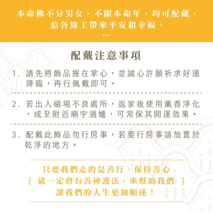 【聚寶閣】十二生肖本命佛黑曜石手珠 手鍊 守護神 菩薩 守護 平安 家庭 事業 順利 健康(1入)