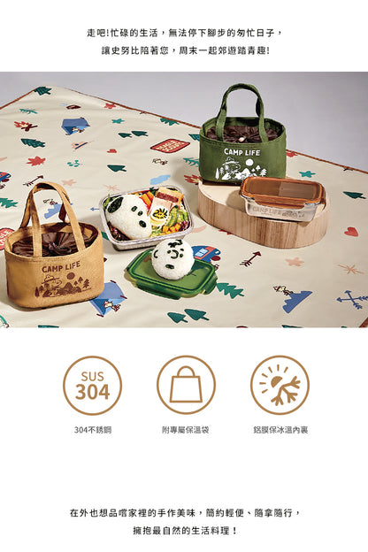 史努比 CAMP LIFE野營趣不銹鋼餐盒保溫提袋組 顏色: 夕褐/山綠(1入)