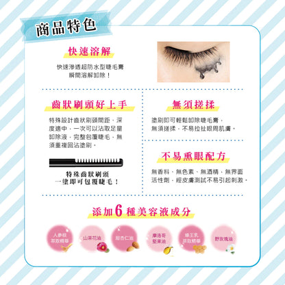 【KISSME奇士美】花漾美姬一刷睫淨睫毛膏卸除液_增量版(7.3mL*入)