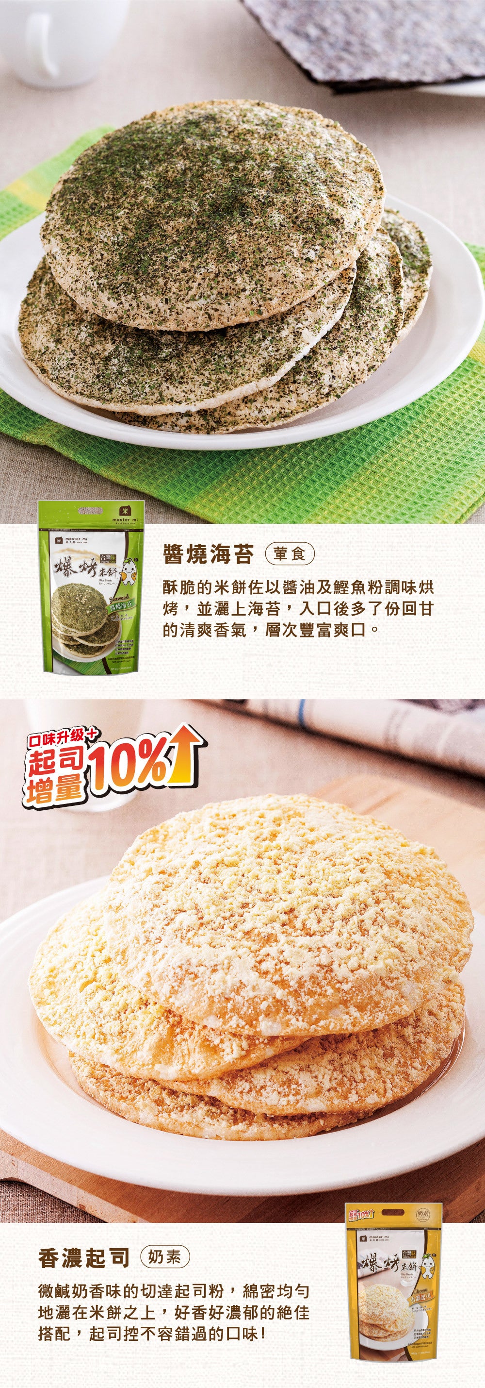 米大師 Master Mi - 爆烤米餅-醬燒海苔(54g)